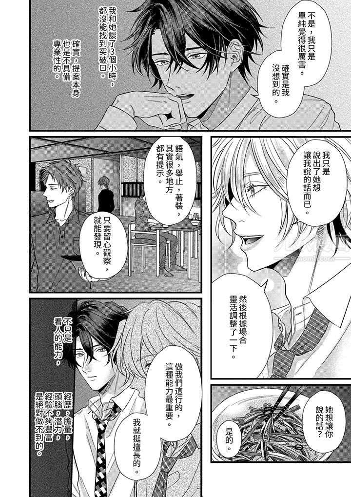 奖励就用身体来支付吧,社长先生第6话