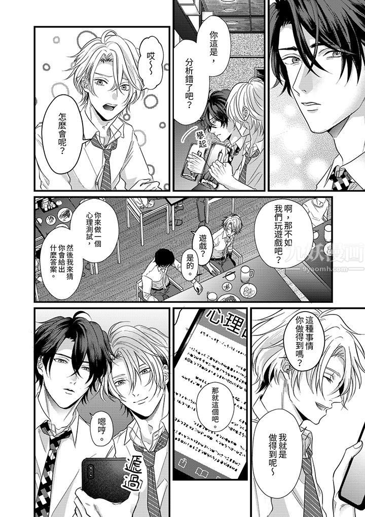 奖励就用身体来支付吧，社长先生第6话