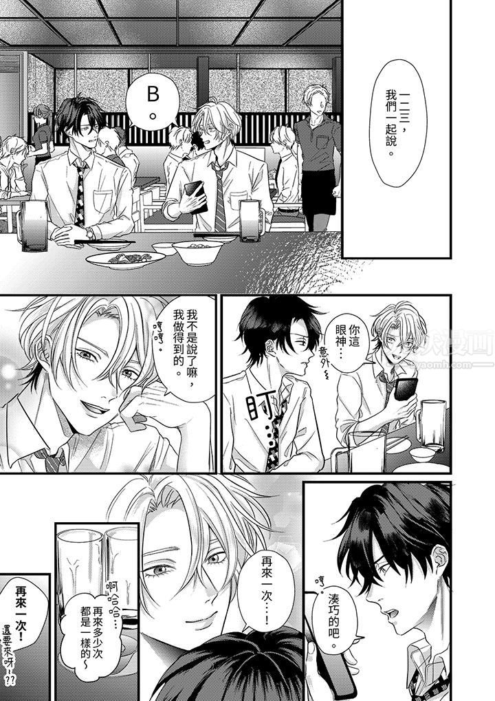 奖励就用身体来支付吧，社长先生第6话