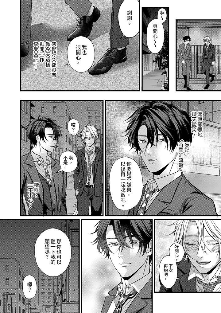 奖励就用身体来支付吧,社长先生第6话