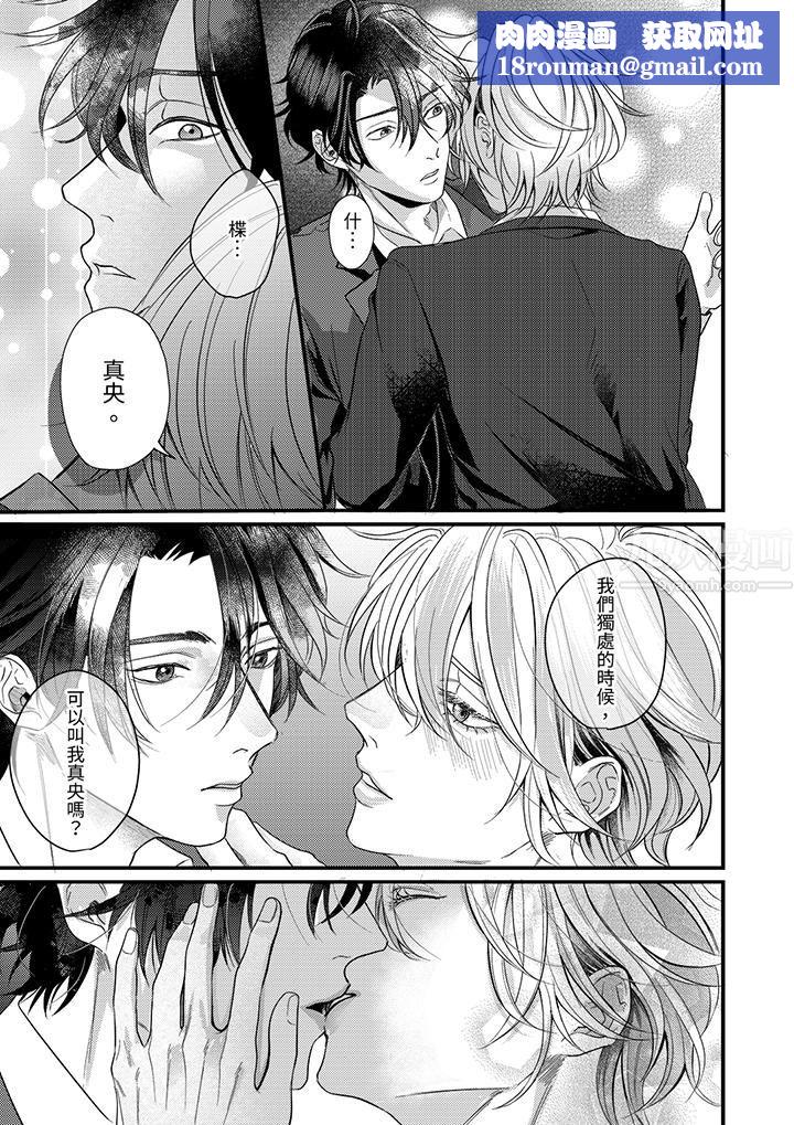 奖励就用身体来支付吧,社长先生第6话