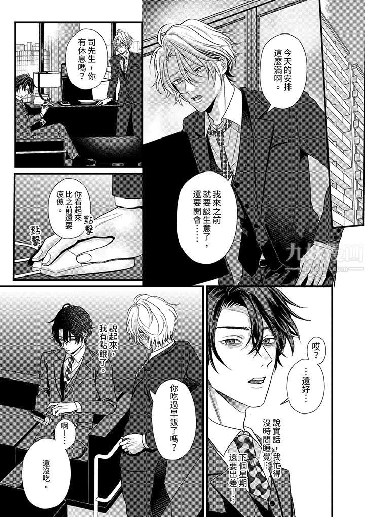 奖励就用身体来支付吧,社长先生第6话