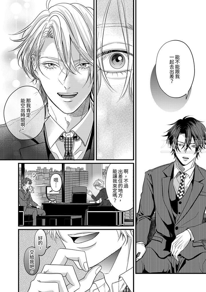 奖励就用身体来支付吧,社长先生第6话