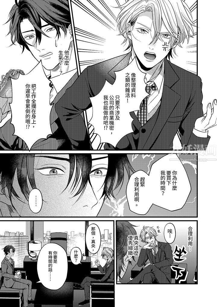 奖励就用身体来支付吧,社长先生第6话