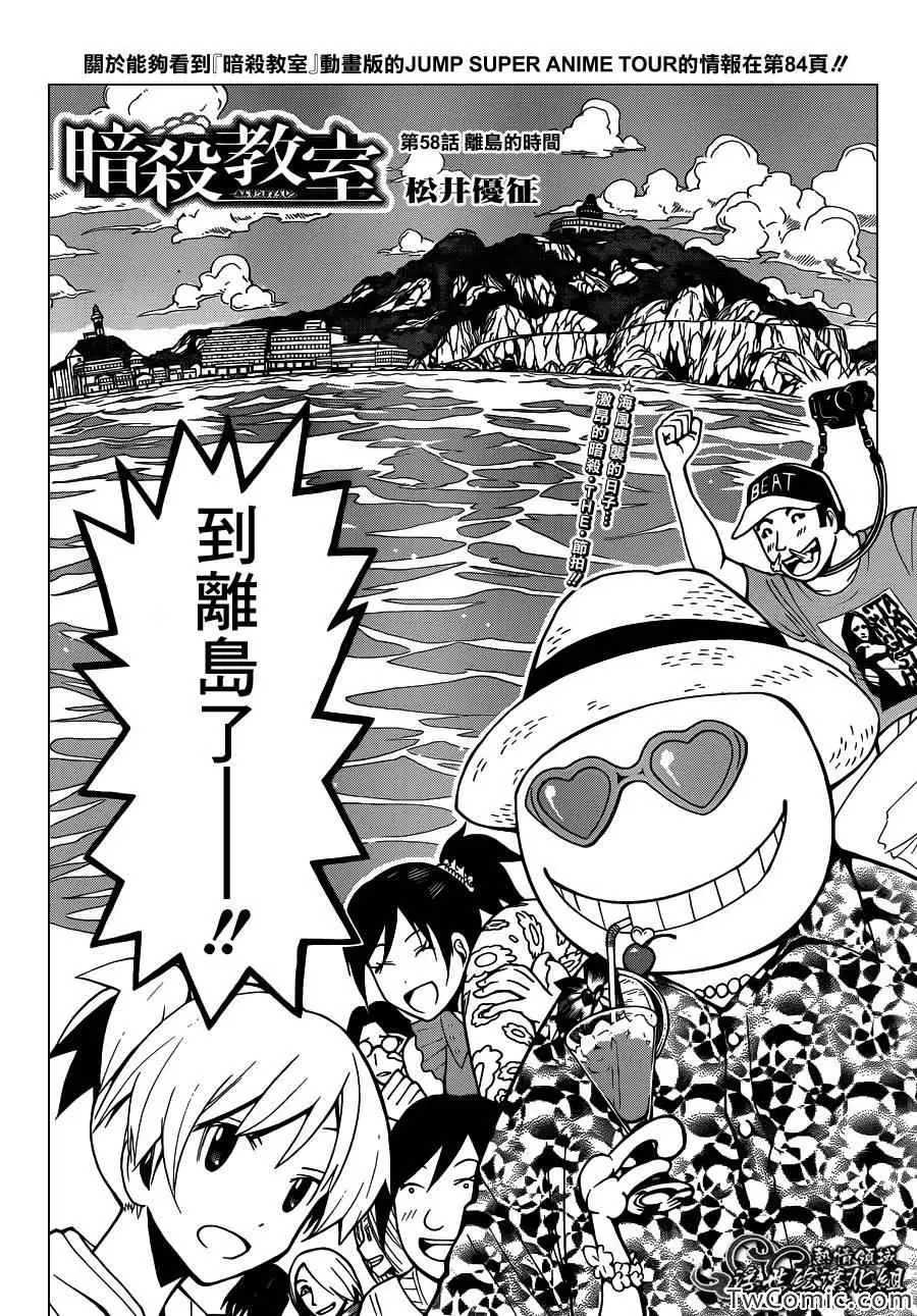 暗杀教室第058集