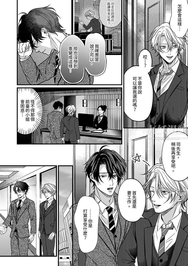 奖励就用身体来支付吧,社长先生第7话