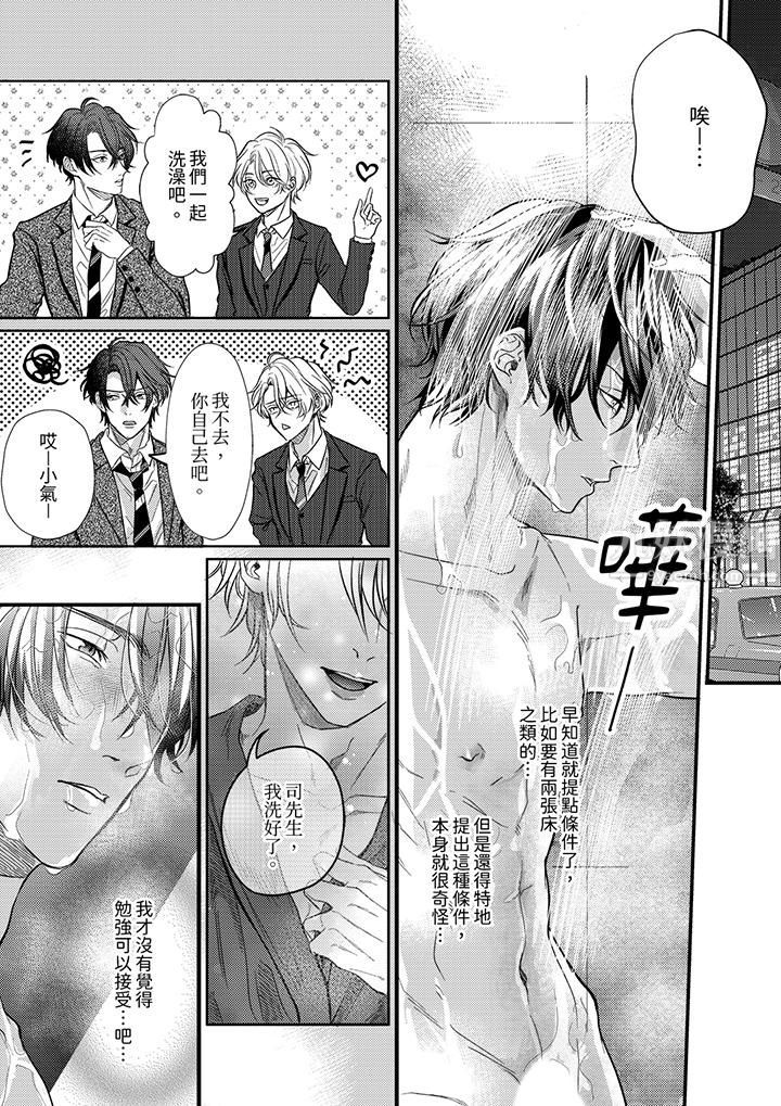 奖励就用身体来支付吧,社长先生第7话