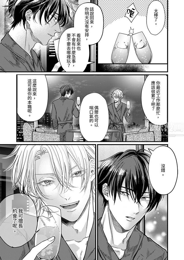 奖励就用身体来支付吧，社长先生第7话