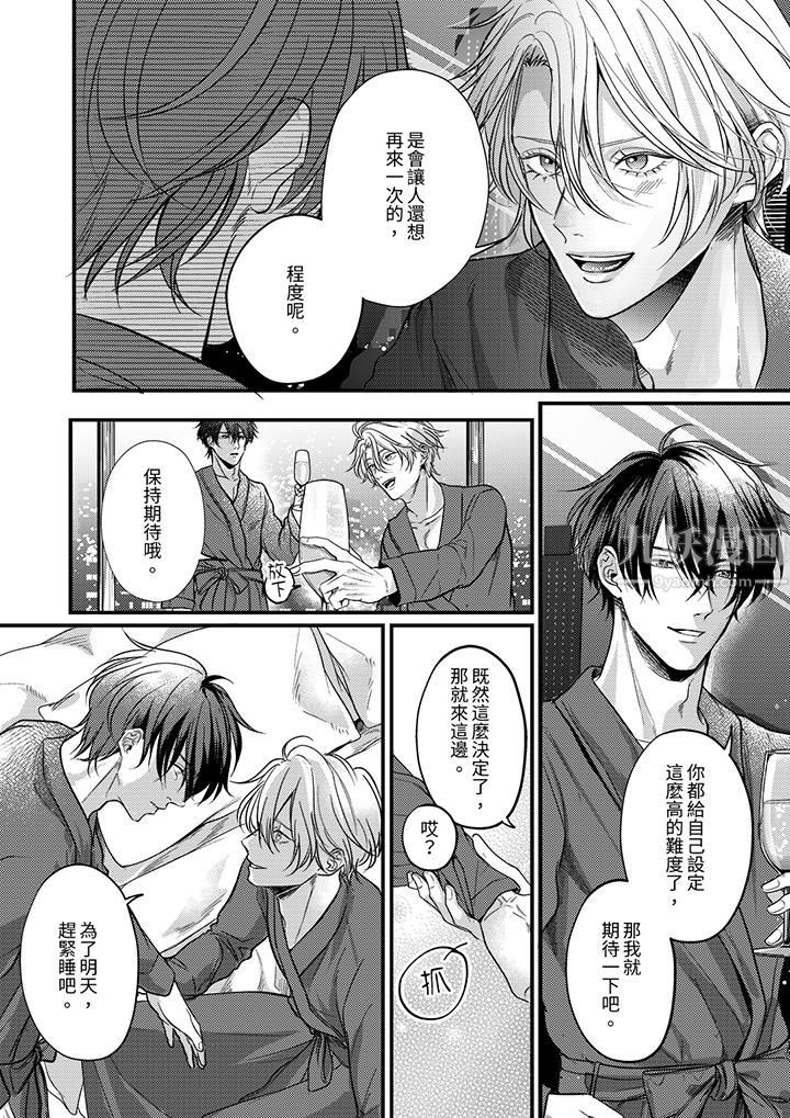 奖励就用身体来支付吧，社长先生第7话