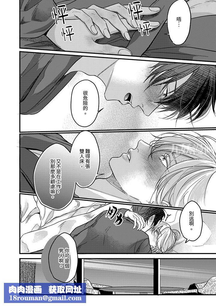 獎勵就用身體來支付吧，社長先生第7話