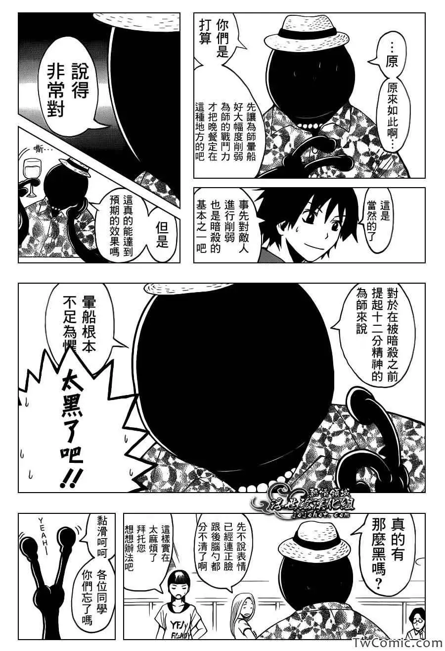 暗杀教室第058集