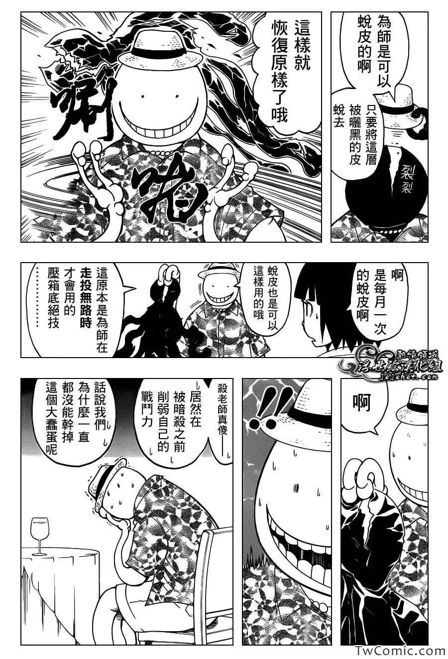 暗杀教室第058集