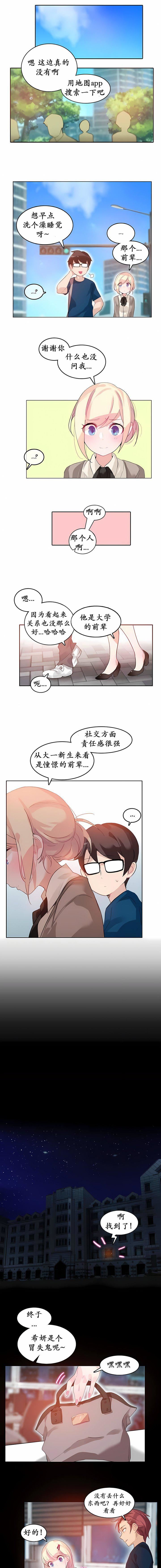 一個變態的日常生活第20話