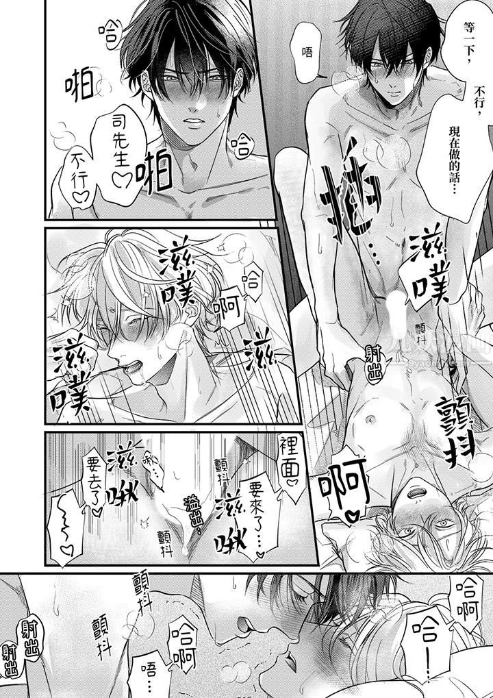 奖励就用身体来支付吧，社长先生第8话