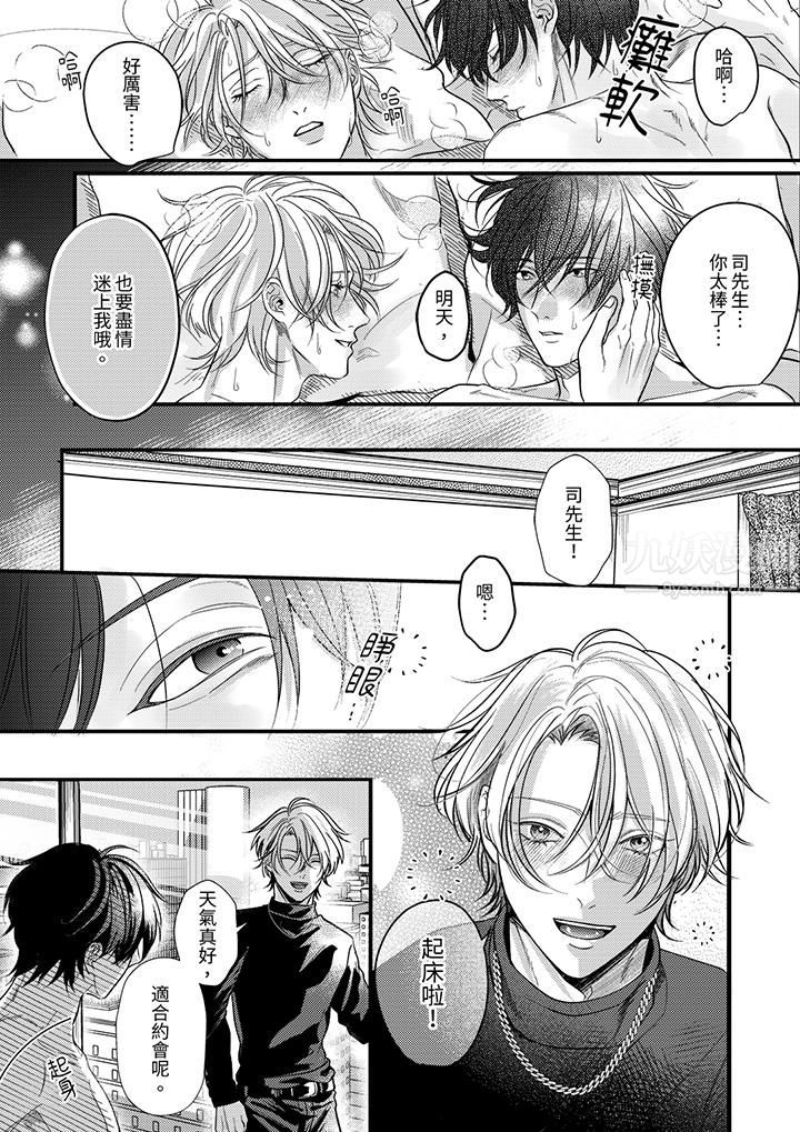 獎勵就用身體來支付吧，社長先生第8話