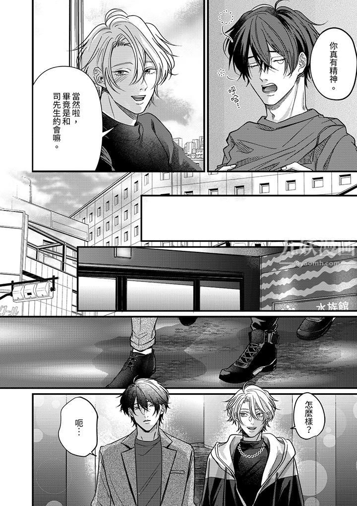 獎勵就用身體來支付吧，社長先生第8話