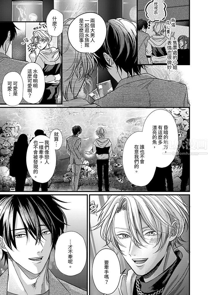 奖励就用身体来支付吧,社长先生第8话