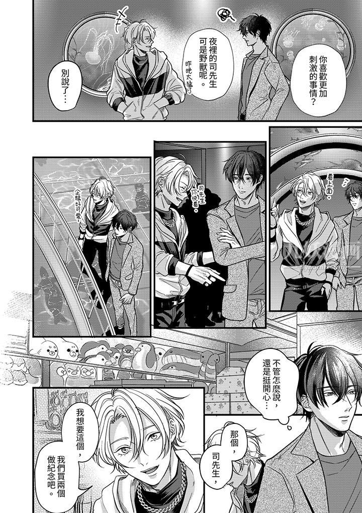 奖励就用身体来支付吧,社长先生第8话