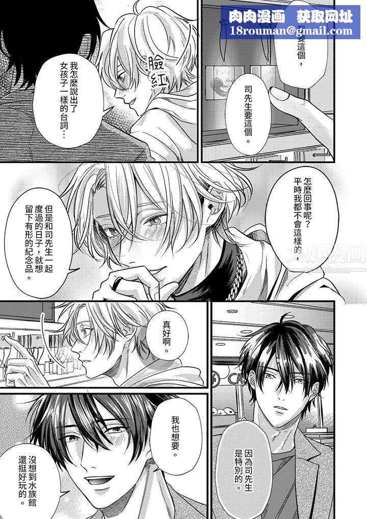 奖励就用身体来支付吧,社长先生第8话