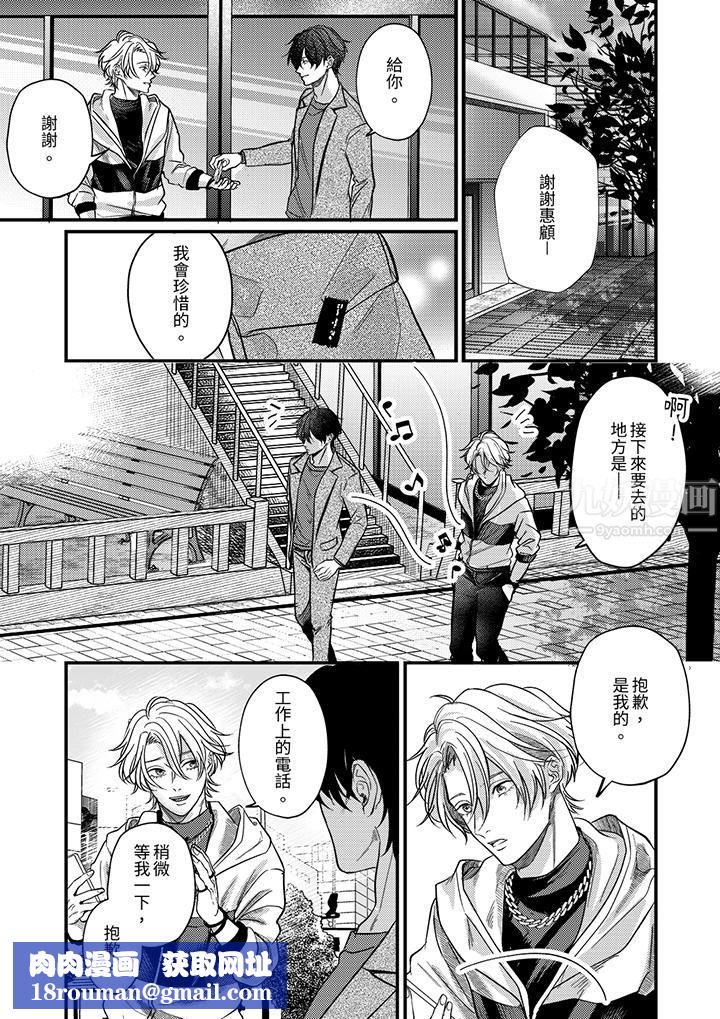 奖励就用身体来支付吧,社长先生第8话