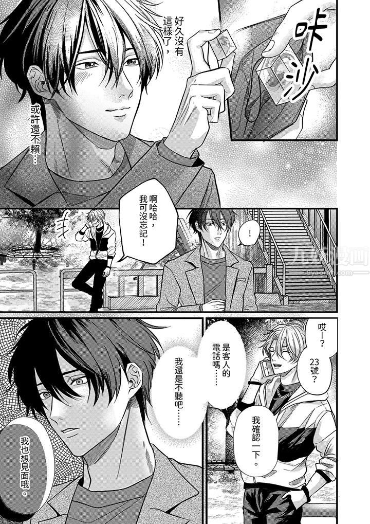 奖励就用身体来支付吧,社长先生第8话