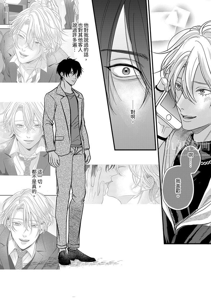 奖励就用身体来支付吧，社长先生第8话