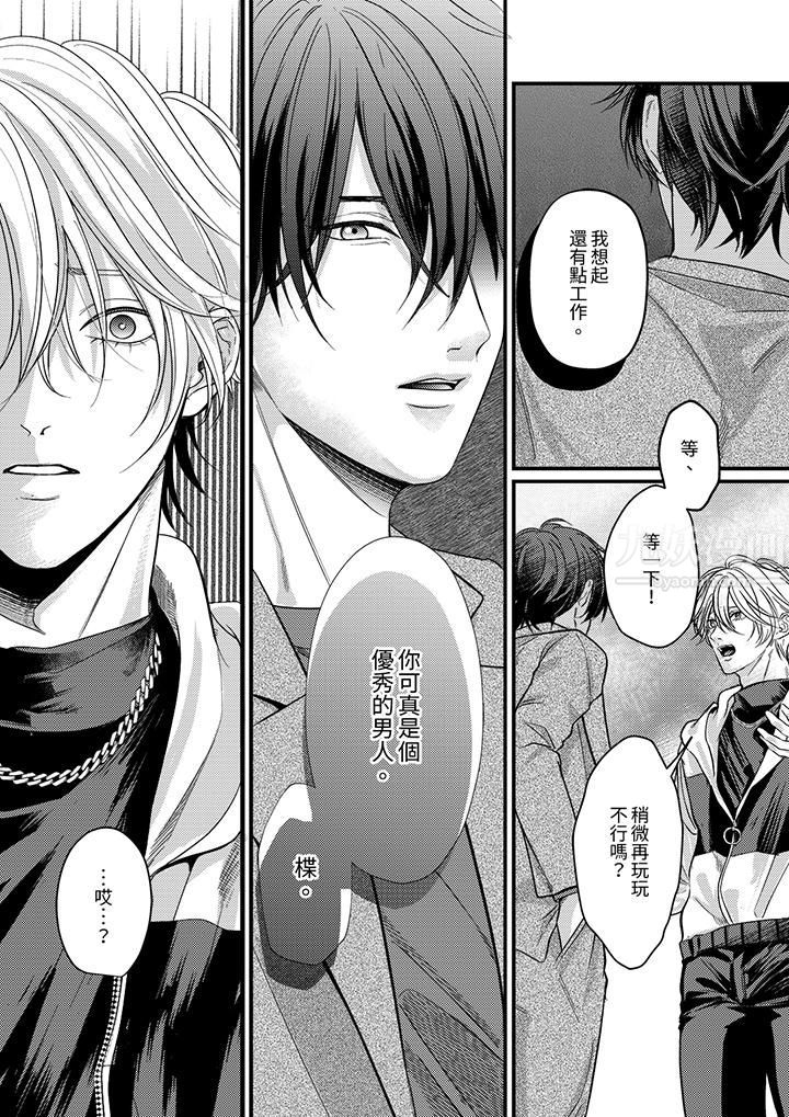 奖励就用身体来支付吧,社长先生第8话