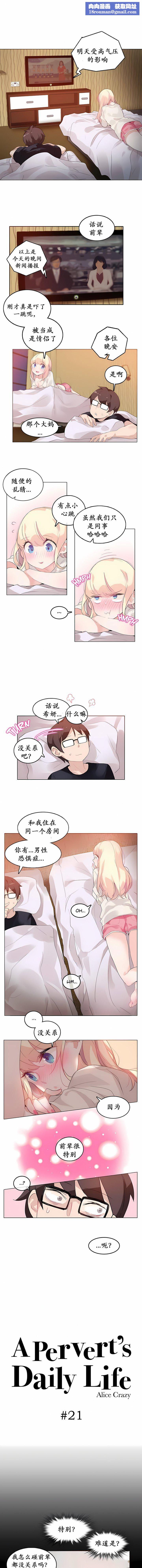 一个变态的日常生活第21话