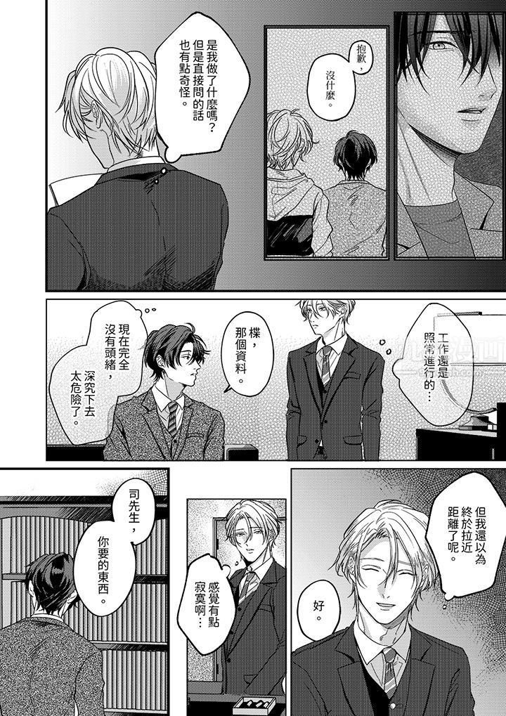 獎勵就用身體來支付吧，社長先生第9話