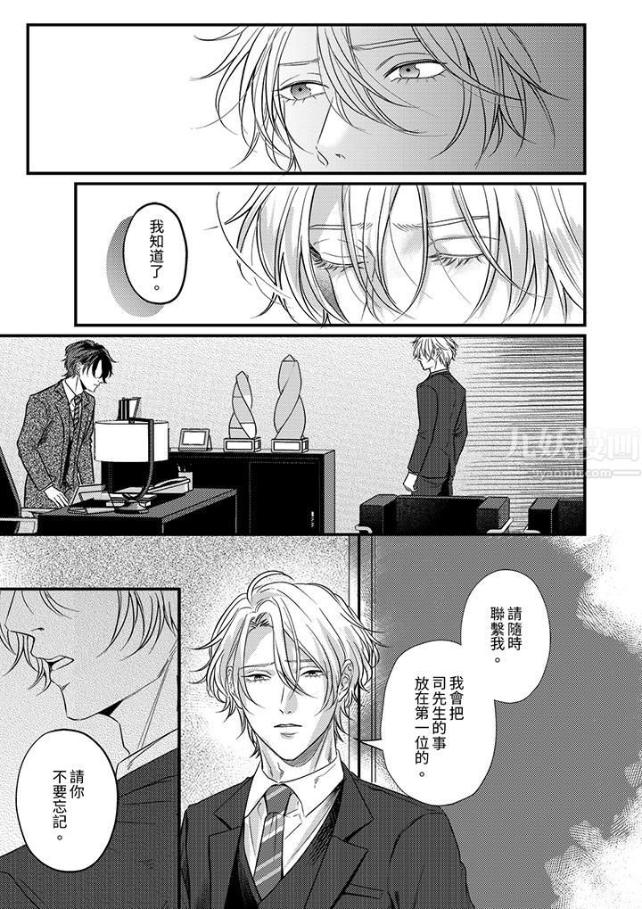 奖励就用身体来支付吧，社长先生第9话