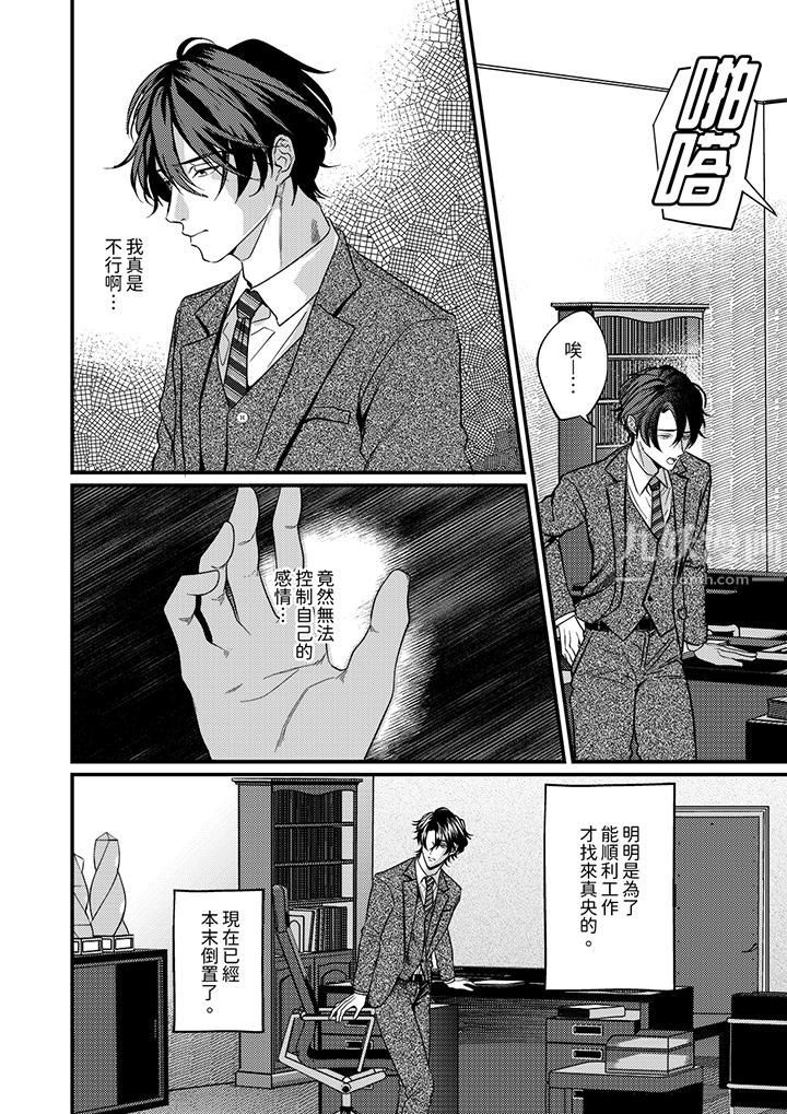 奖励就用身体来支付吧，社长先生第9话