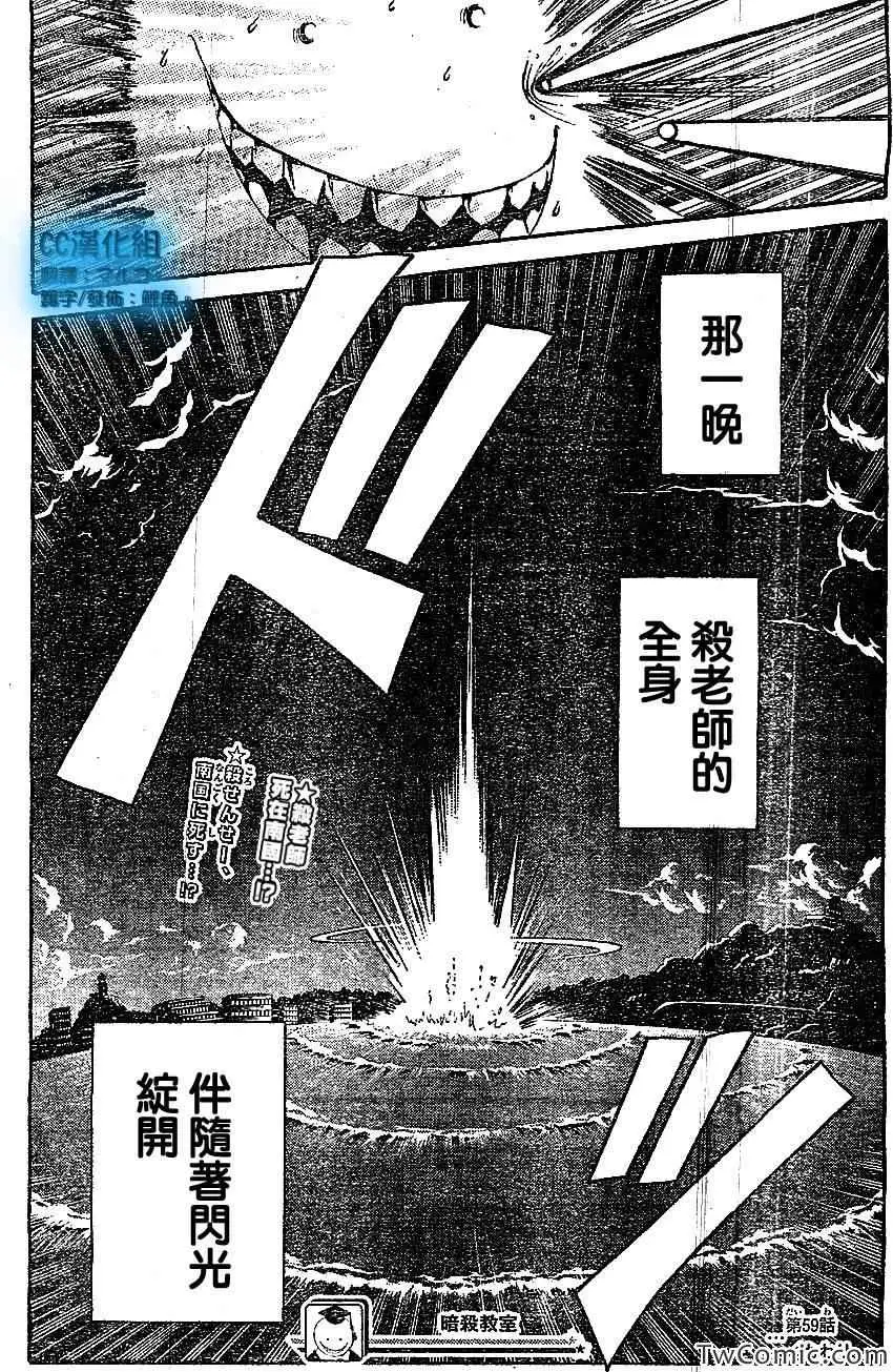 暗杀教室第059集