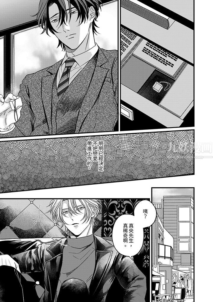 奖励就用身体来支付吧，社长先生第10话