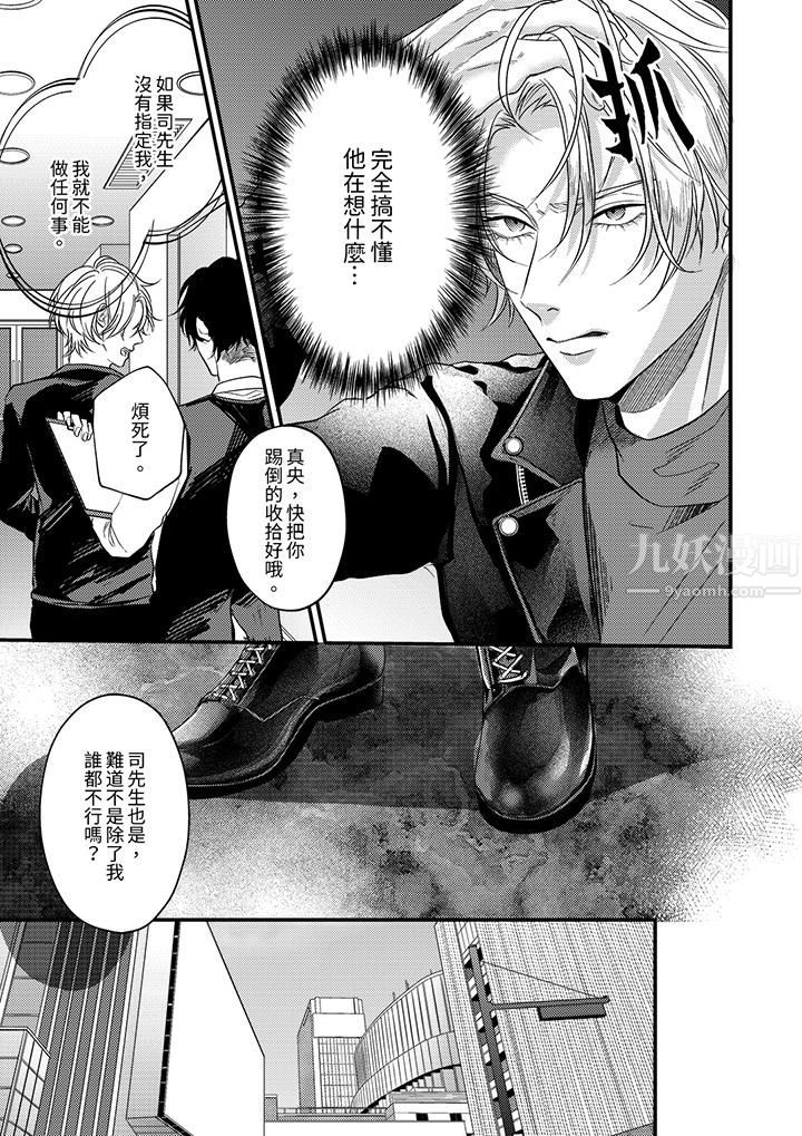 奖励就用身体来支付吧,社长先生第10话