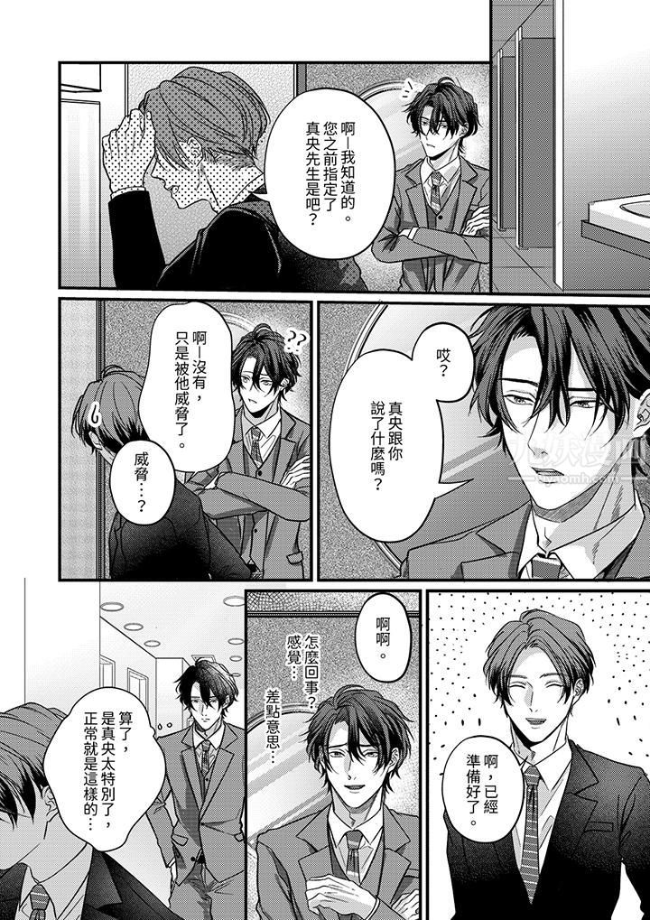 奖励就用身体来支付吧，社长先生第10话