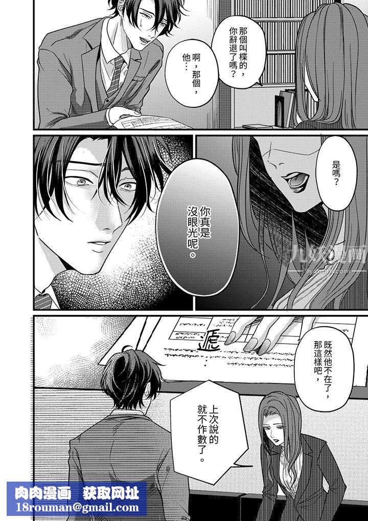 奖励就用身体来支付吧，社长先生第10话