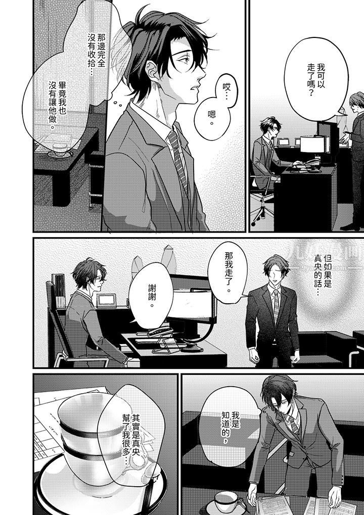 奖励就用身体来支付吧,社长先生第10话