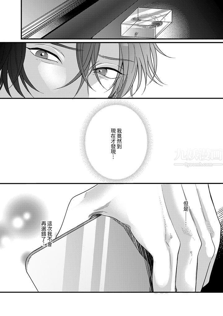 奖励就用身体来支付吧,社长先生第10话