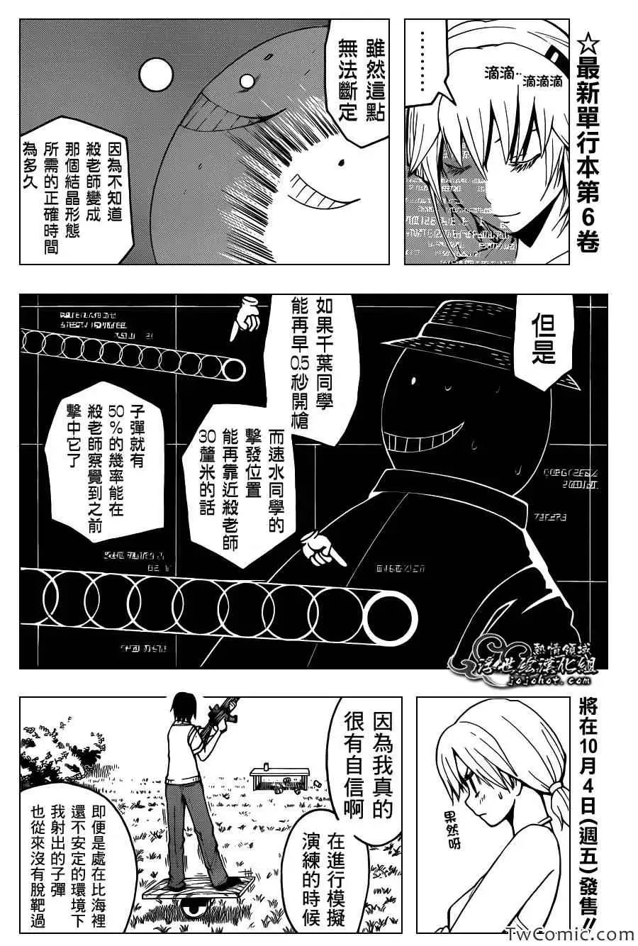 暗杀教室第060集