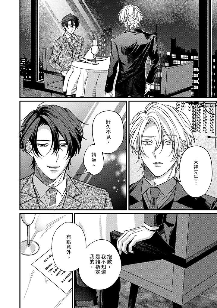 奖励就用身体来支付吧,社长先生第11话