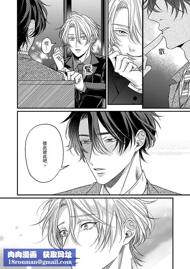 奖励就用身体来支付吧,社长先生第11话