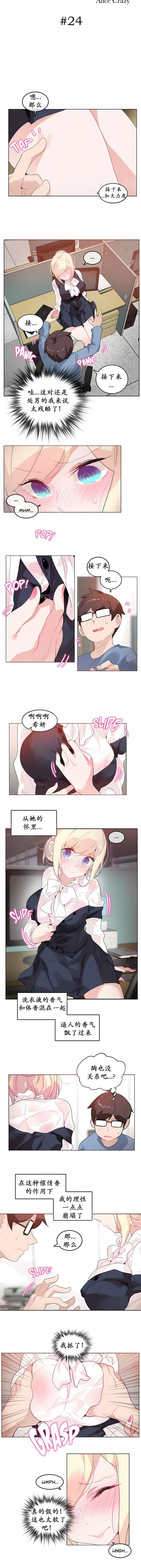 一个变态的日常生活第24话