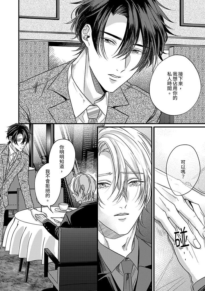 奖励就用身体来支付吧,社长先生第11话