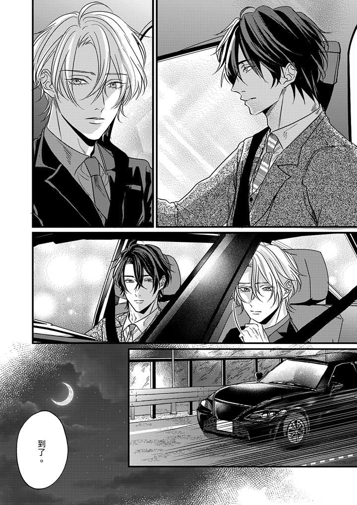 奖励就用身体来支付吧,社长先生第11话