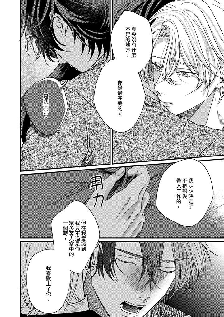 奖励就用身体来支付吧，社长先生第12话