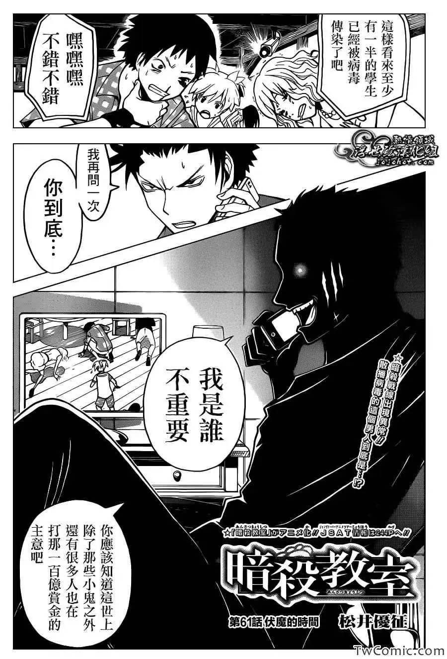 暗杀教室第061集