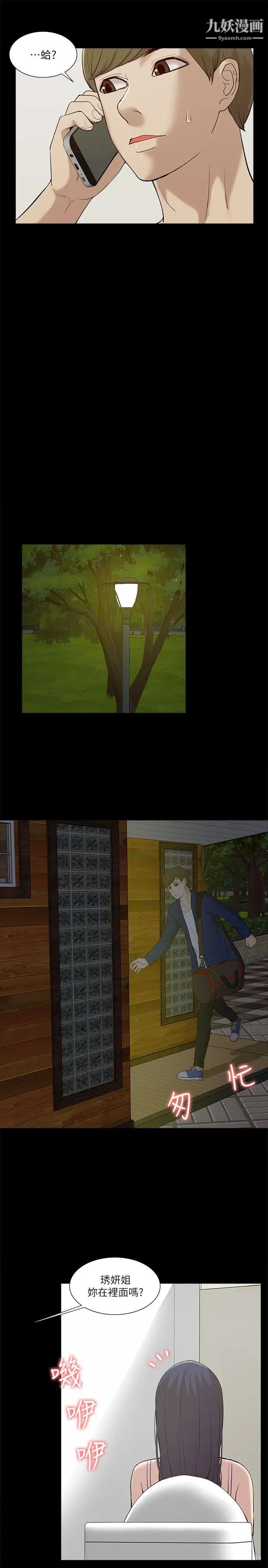 我的M属性学姐第21话-本性毕露