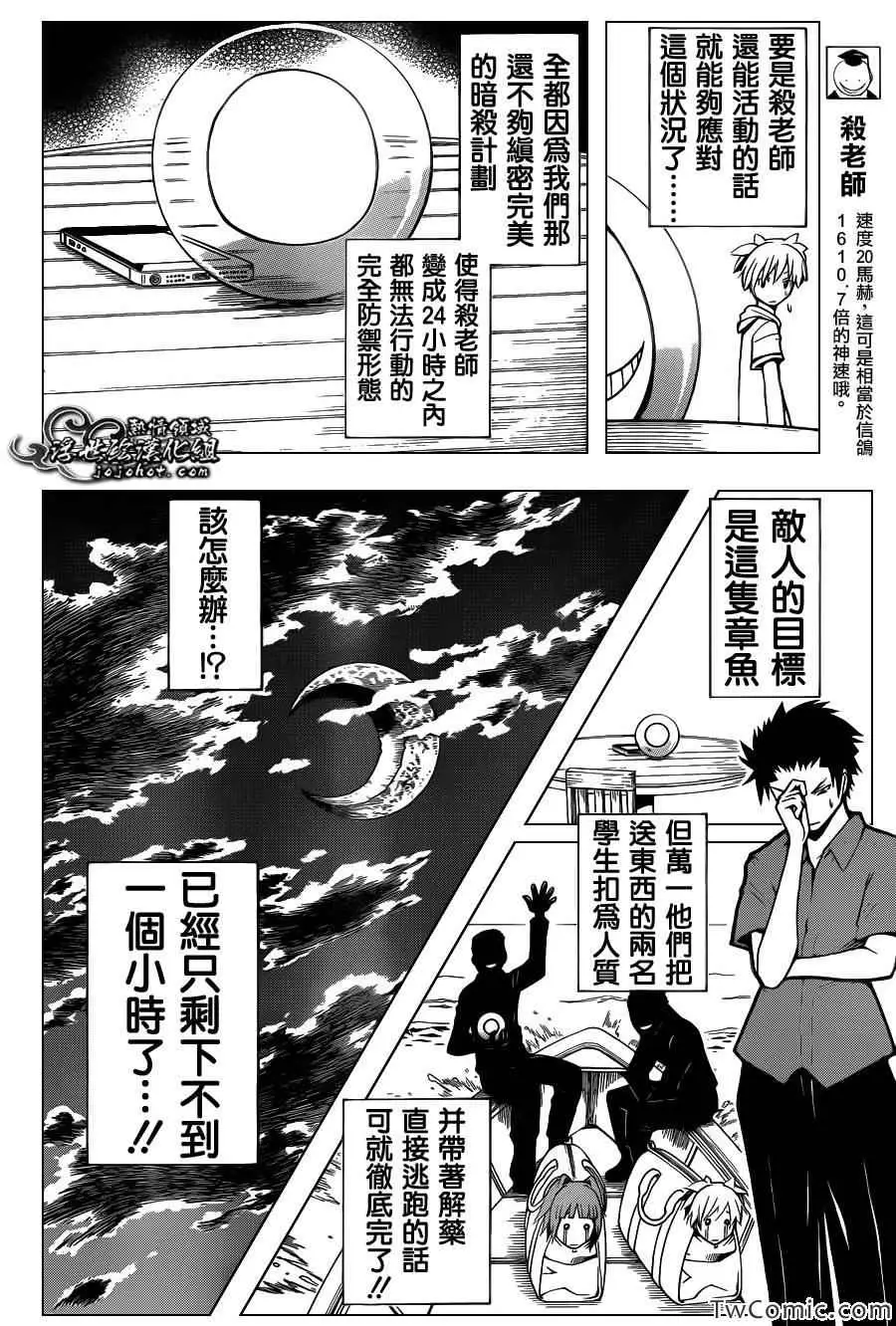 暗杀教室第061集