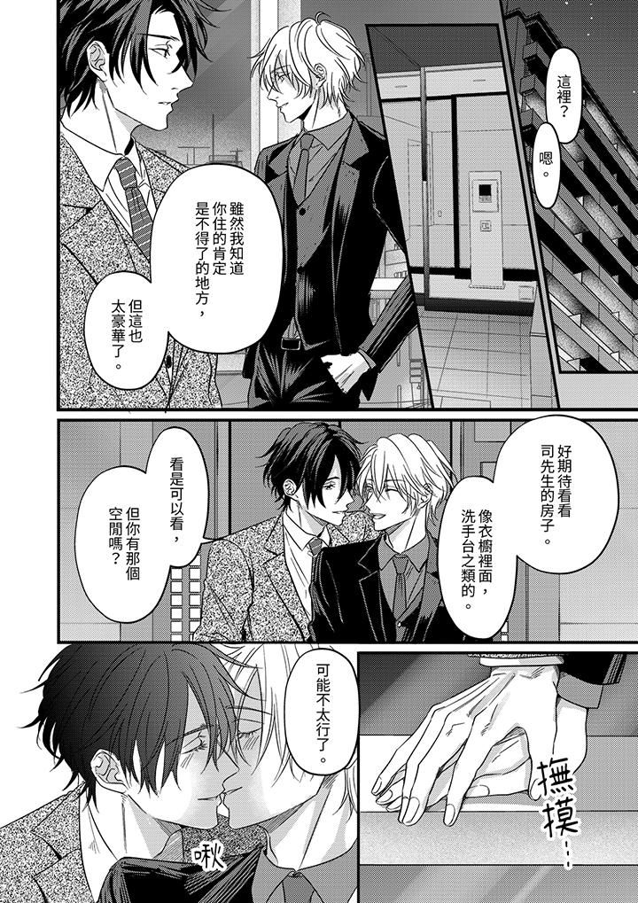 奖励就用身体来支付吧，社长先生第13话