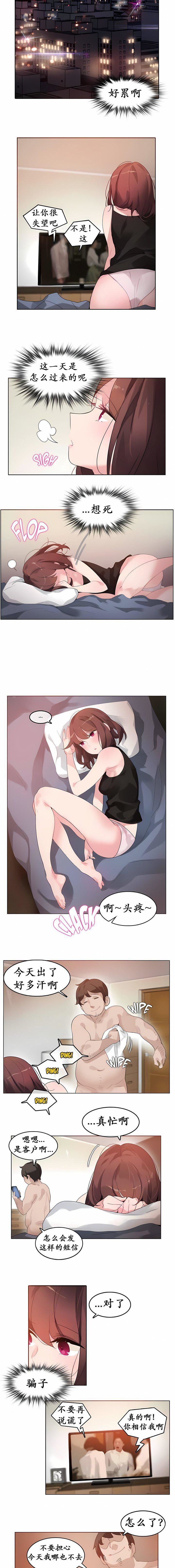 一个变态的日常生活第26话